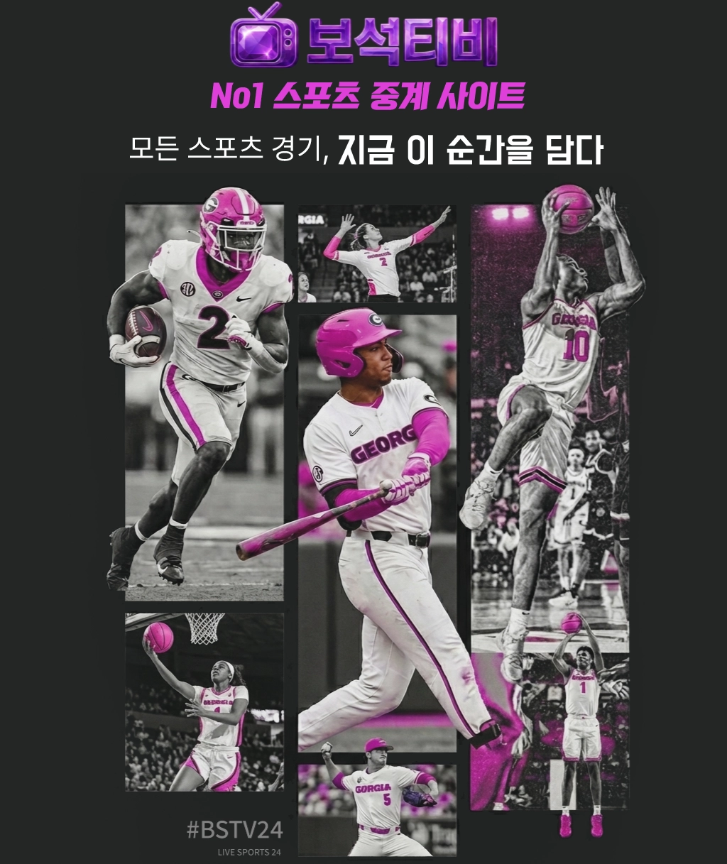 보석티비 스포츠중계 메인 이미지