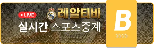 레알티비 B채널 - UFC·F1·롤챔스 전문 스포츠중계