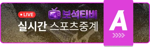 스포츠 중계 A채널  바로가기